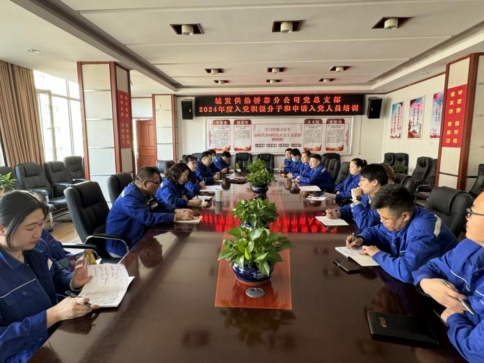 （45）橋靠分公司黨總支部對(duì)積極分子、入黨申請(qǐng)人開(kāi)展培訓(xùn)學(xué)習(xí) (1).png